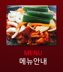 하마정원메뉴안내